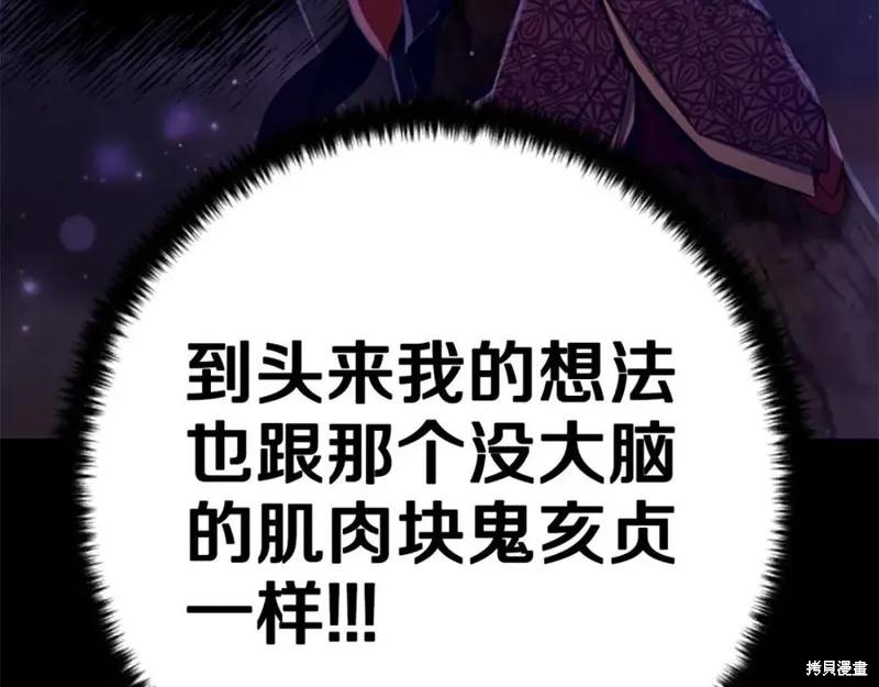 《异世界的野蛮皇后》第109话 第51页