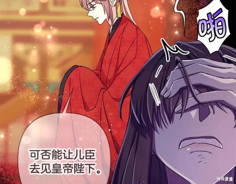 《异世界的野蛮皇后》第109话 第24页