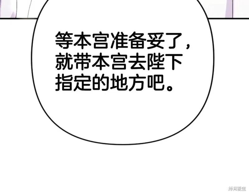 《异世界的野蛮皇后》第109话 第138页