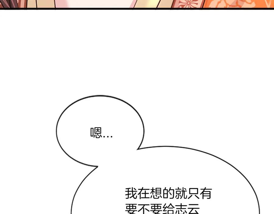 《凤凰血》第109话 回国 第122页