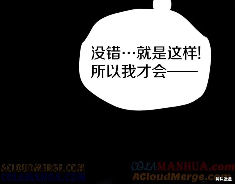 《异世界的野蛮皇后》第109话 第85页