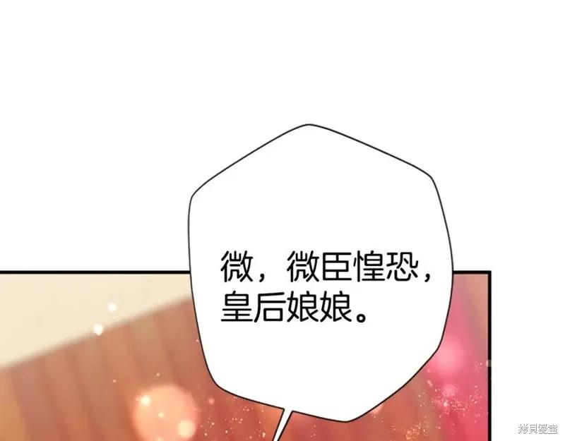《异世界的野蛮皇后》第109话 第118页