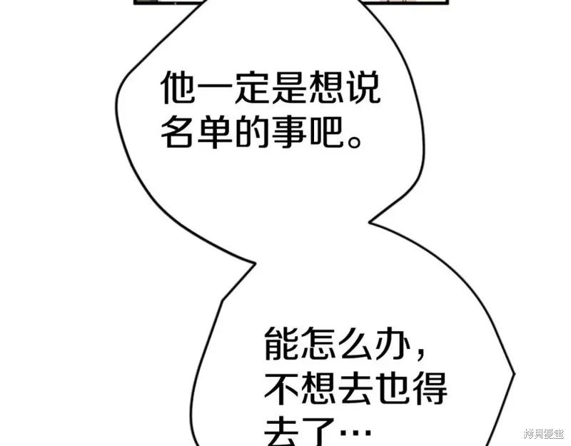 《异世界的野蛮皇后》第109话 第132页