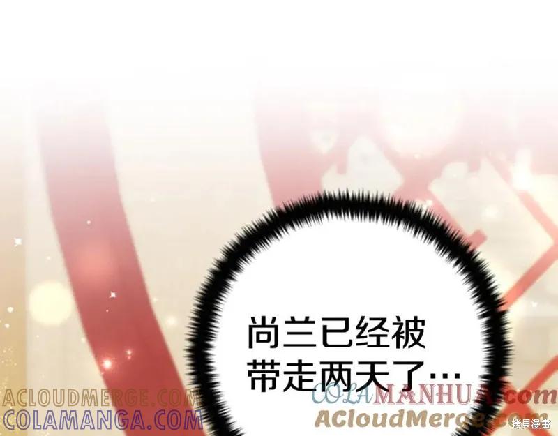 《异世界的野蛮皇后》第109话 第125页