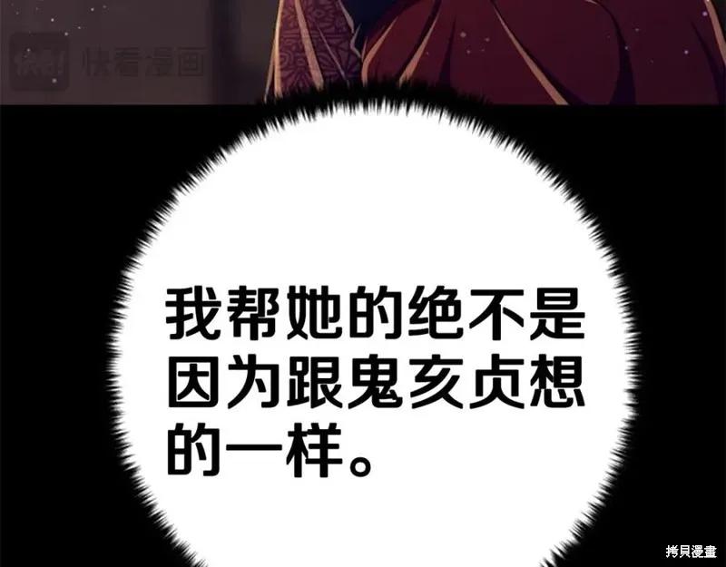 《异世界的野蛮皇后》第109话 第95页