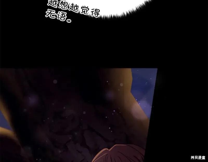 《异世界的野蛮皇后》第109话 第30页