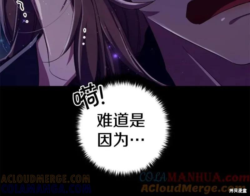《异世界的野蛮皇后》第109话 第37页