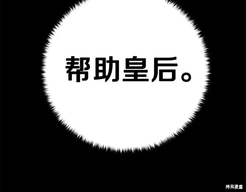 《异世界的野蛮皇后》第109话 第92页