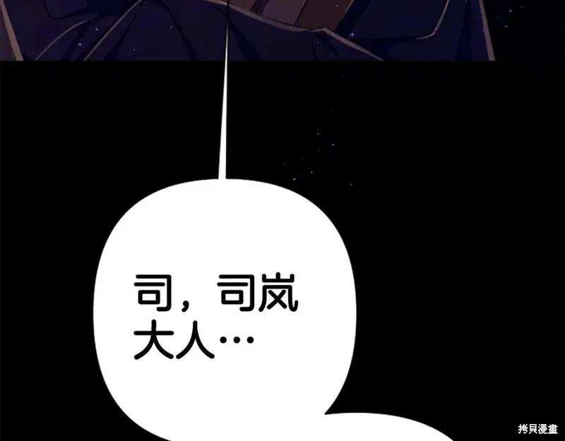 《异世界的野蛮皇后》第109话 第106页