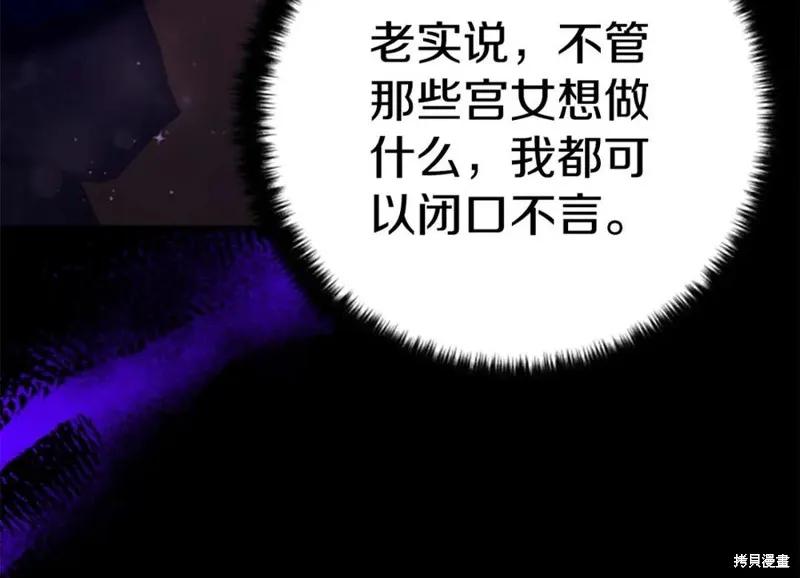 《异世界的野蛮皇后》第109话 第32页