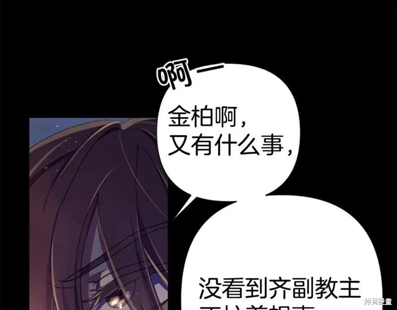 《异世界的野蛮皇后》第109话 第99页