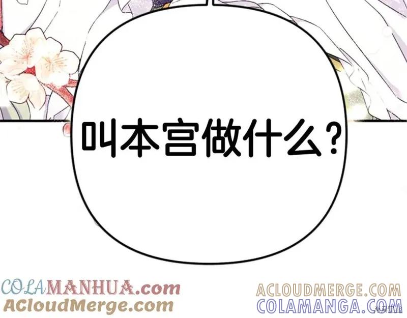 《异世界的野蛮皇后》第109话 第117页