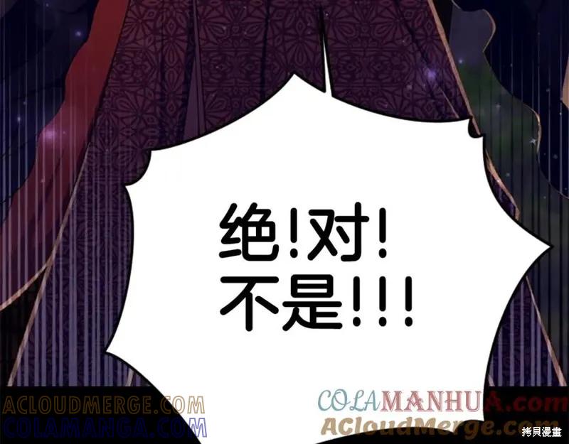 《异世界的野蛮皇后》第109话 第77页