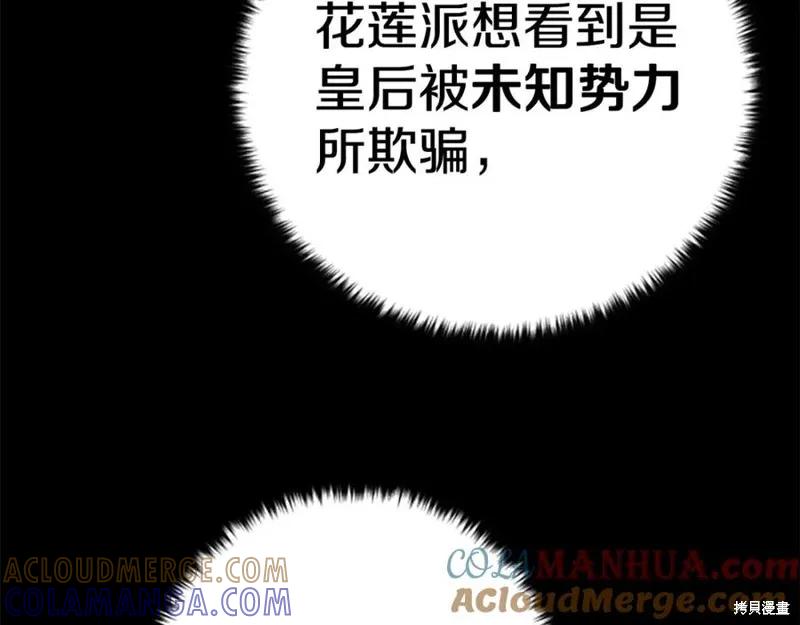 《异世界的野蛮皇后》第109话 第81页