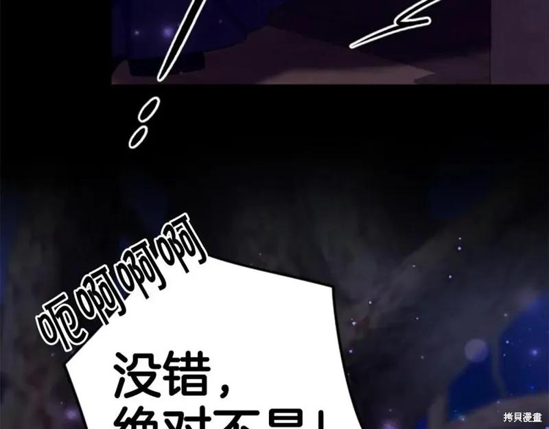 《异世界的野蛮皇后》第109话 第74页