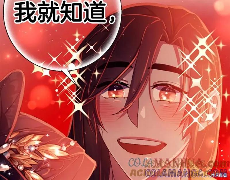 《异世界的野蛮皇后》第111话 第93页