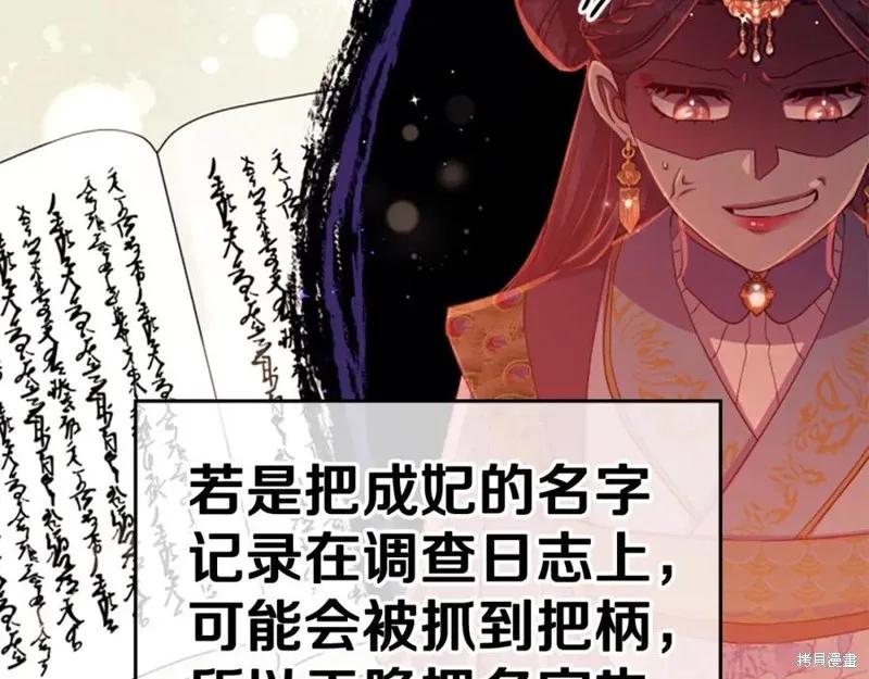 《异世界的野蛮皇后》第111话 第116页