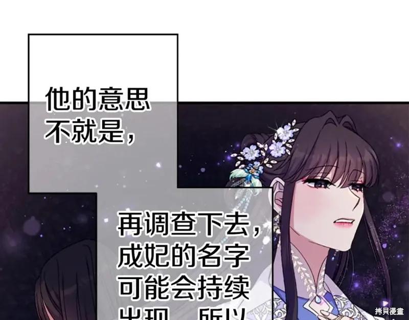 《异世界的野蛮皇后》第111话 第114页