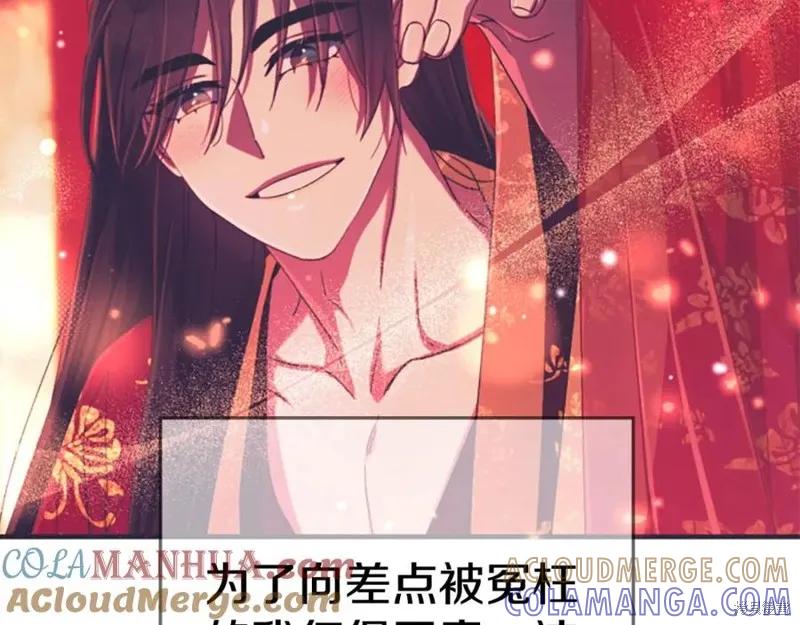 《异世界的野蛮皇后》第111话 第121页