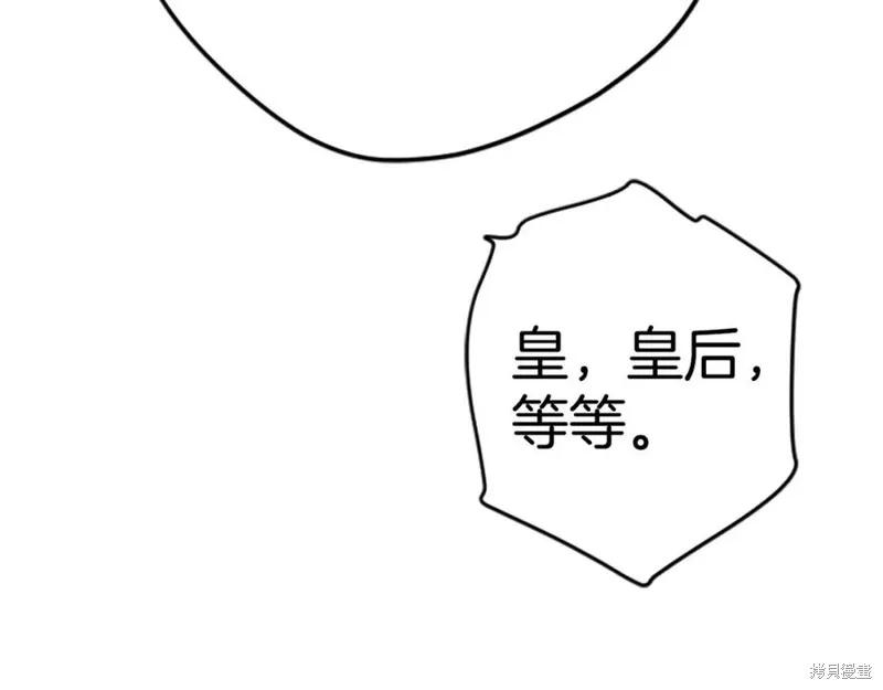 《异世界的野蛮皇后》第111话 第152页