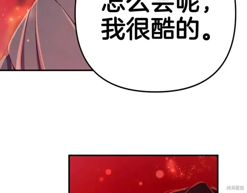 《异世界的野蛮皇后》第111话 第142页