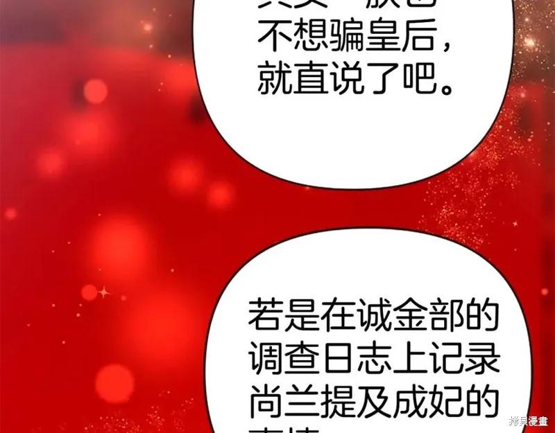 《异世界的野蛮皇后》第111话 第99页