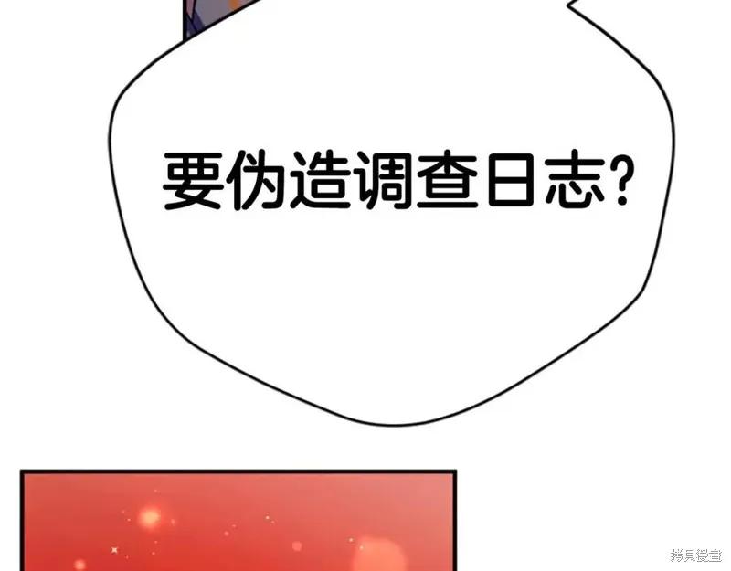 《异世界的野蛮皇后》第111话 第107页