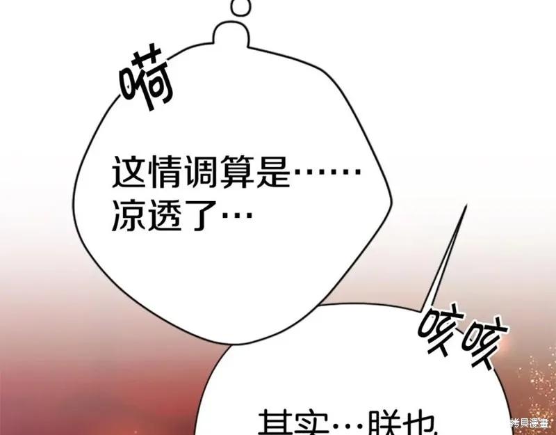 《异世界的野蛮皇后》第111话 第98页