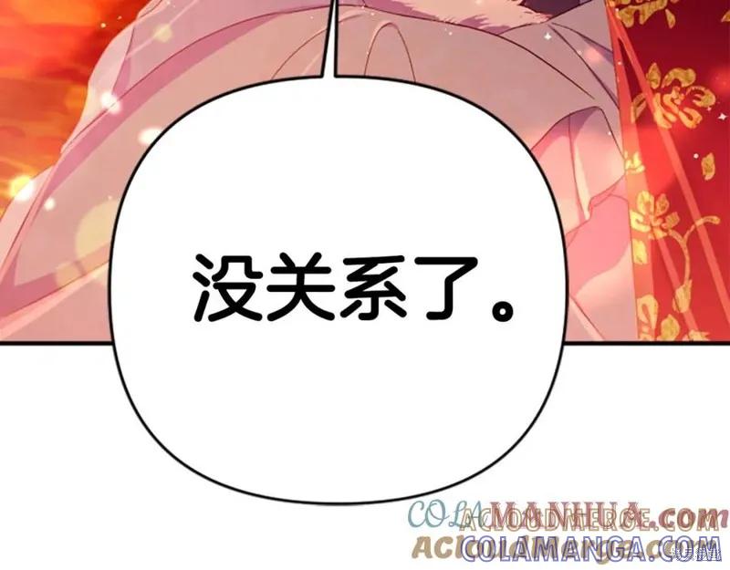《异世界的野蛮皇后》第111话 第129页