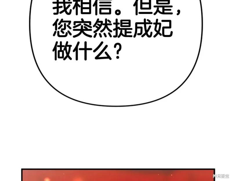 《异世界的野蛮皇后》第111话 第78页