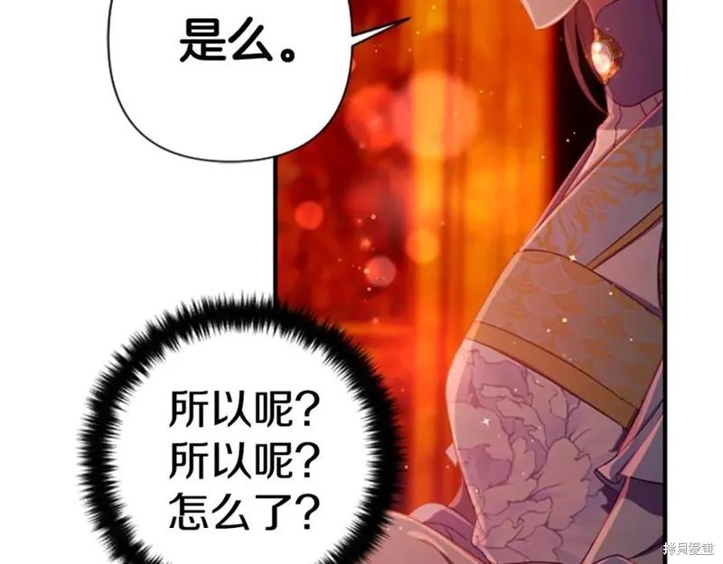 《异世界的野蛮皇后》第111话 第83页