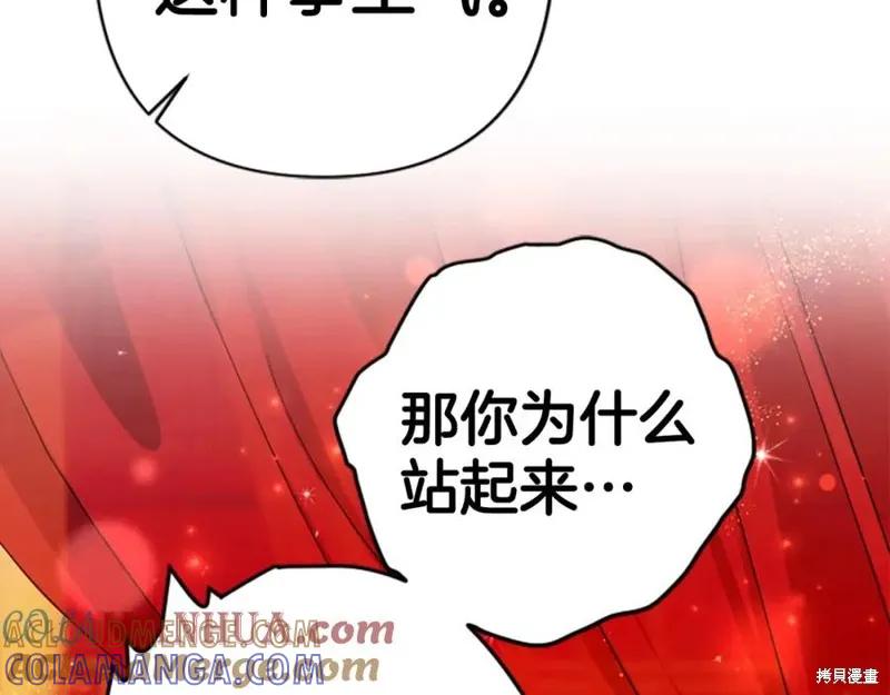 《异世界的野蛮皇后》第111话 第145页