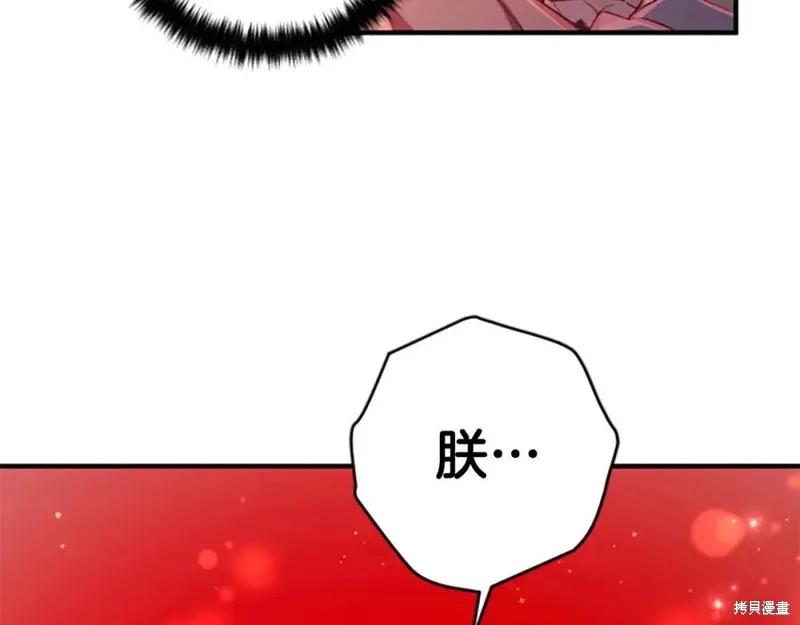 《异世界的野蛮皇后》第111话 第84页