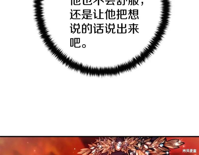 《异世界的野蛮皇后》第111话 第75页
