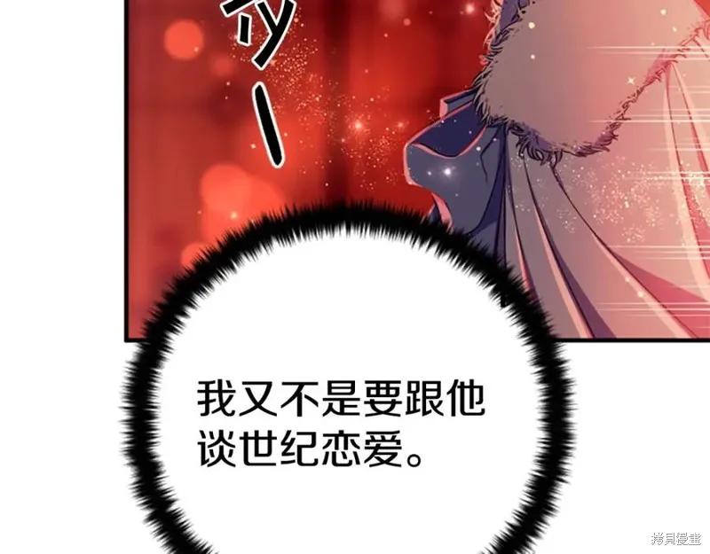 《异世界的野蛮皇后》第111话 第155页