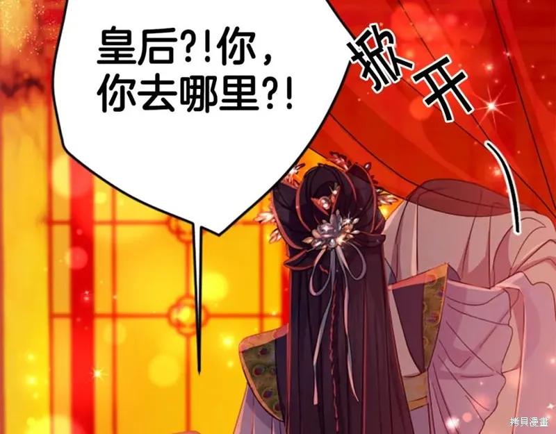 《异世界的野蛮皇后》第111话 第146页