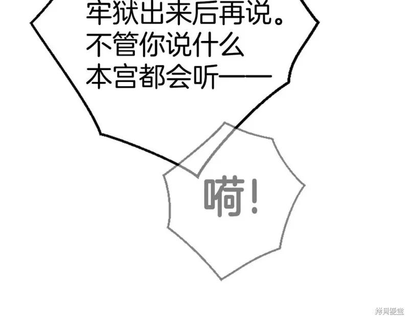 《异世界的野蛮皇后》第111话 第34页