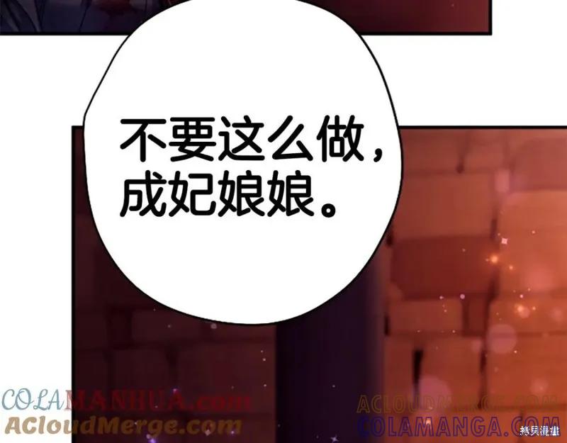 《异世界的野蛮皇后》第111话 第13页
