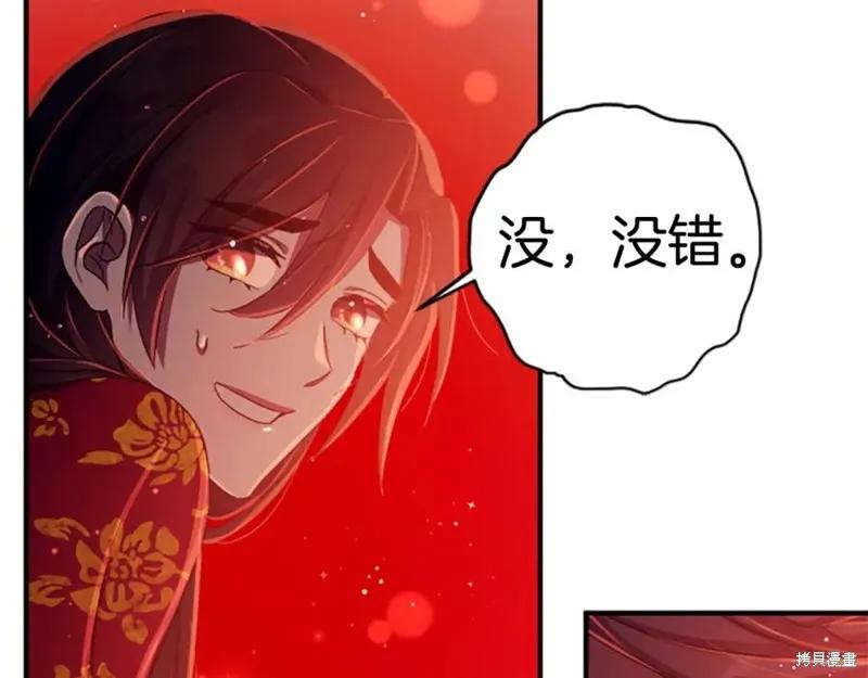 《异世界的野蛮皇后》第111话 第108页