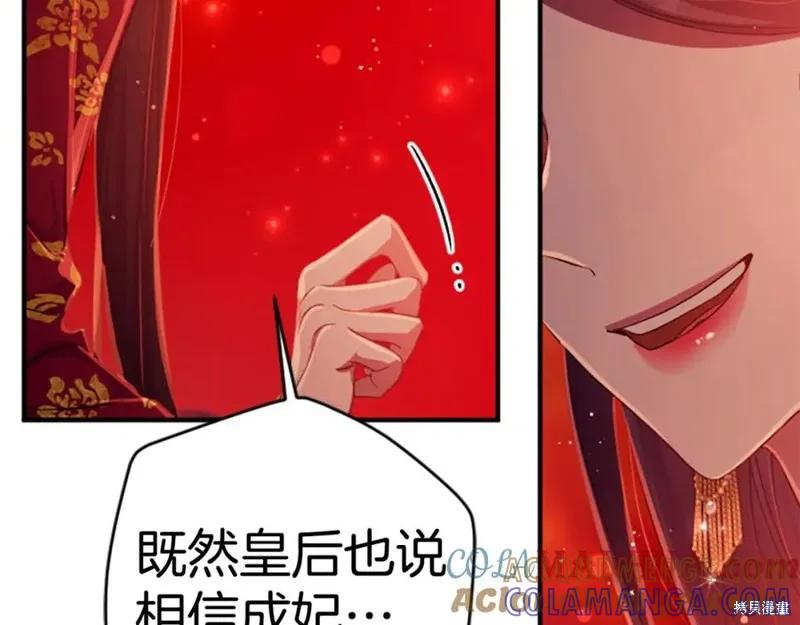《异世界的野蛮皇后》第111话 第109页