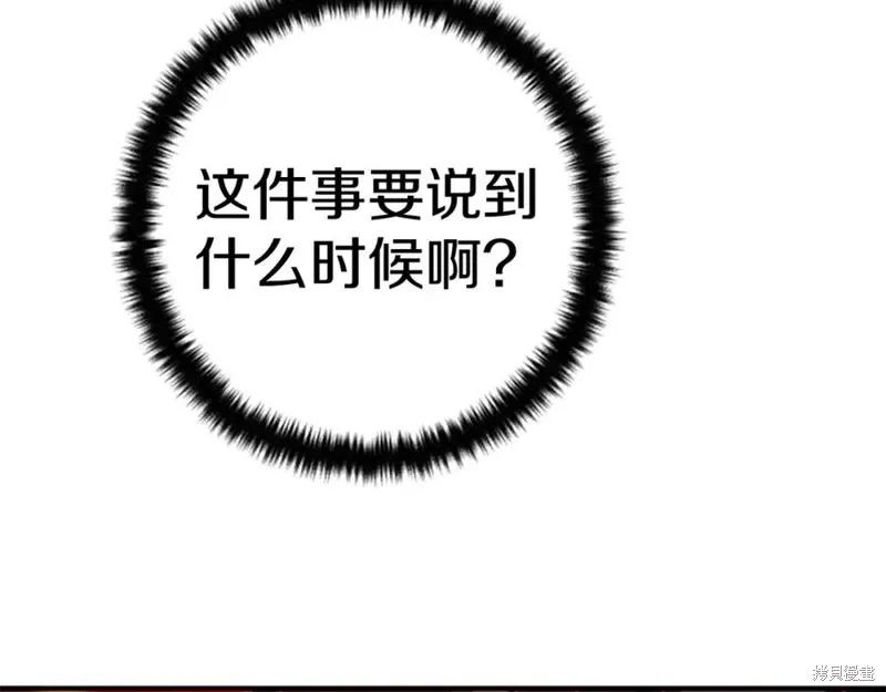 《异世界的野蛮皇后》第111话 第91页