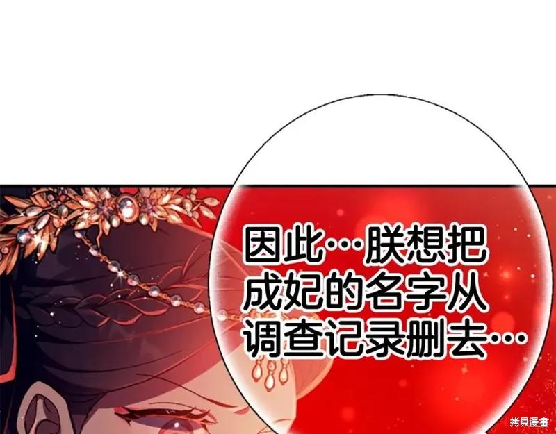 《异世界的野蛮皇后》第111话 第103页