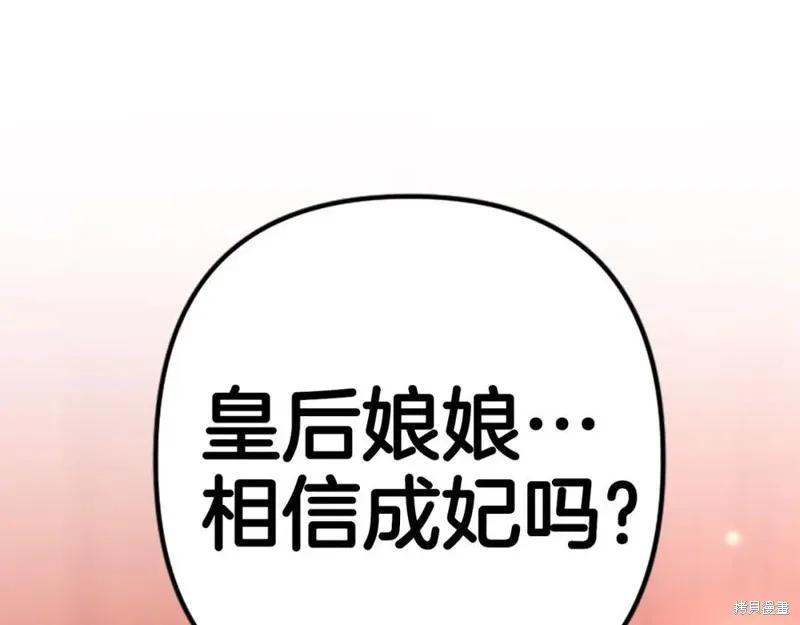 《异世界的野蛮皇后》第111话 第59页