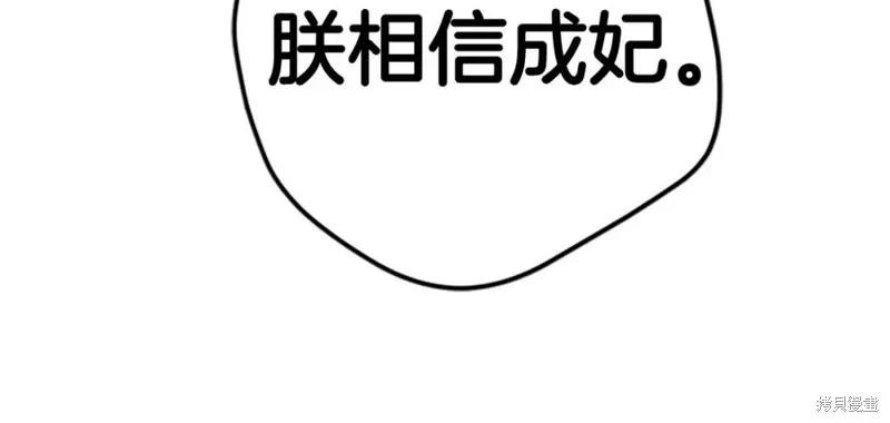 《异世界的野蛮皇后》第111话 第87页