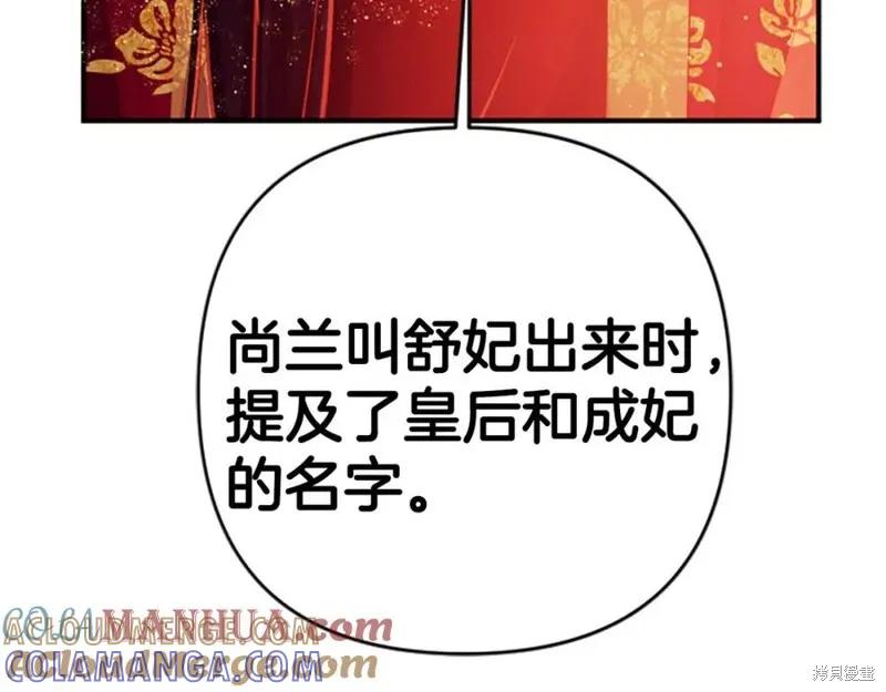《异世界的野蛮皇后》第111话 第81页