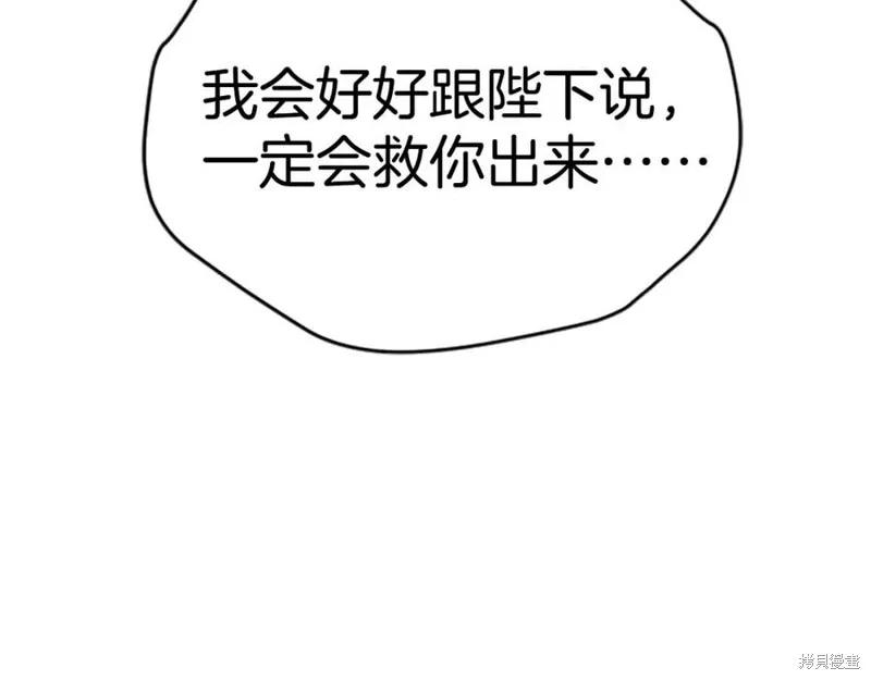 《异世界的野蛮皇后》第111话 第11页