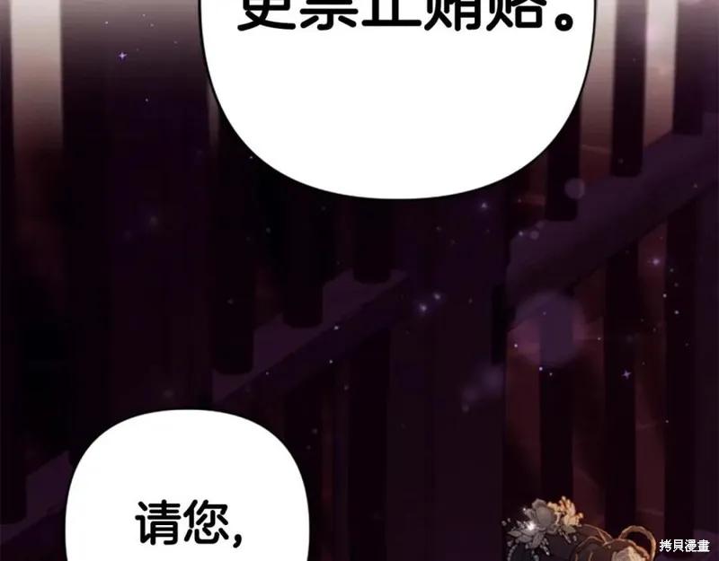 《异世界的野蛮皇后》第111话 第52页