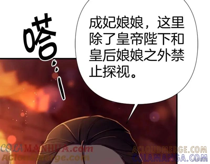 《异世界的野蛮皇后》第111话 第49页