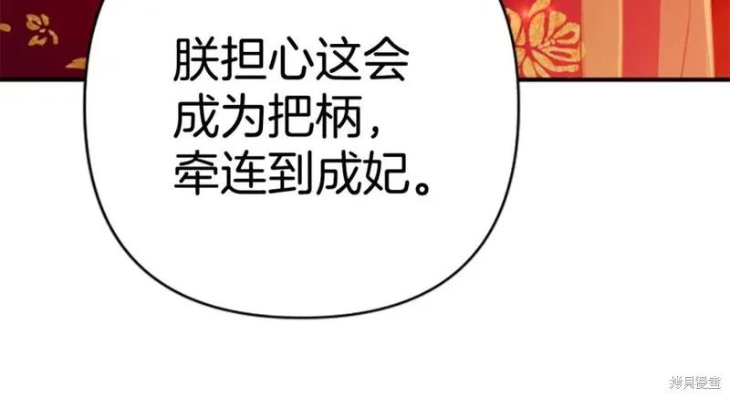 《异世界的野蛮皇后》第111话 第102页