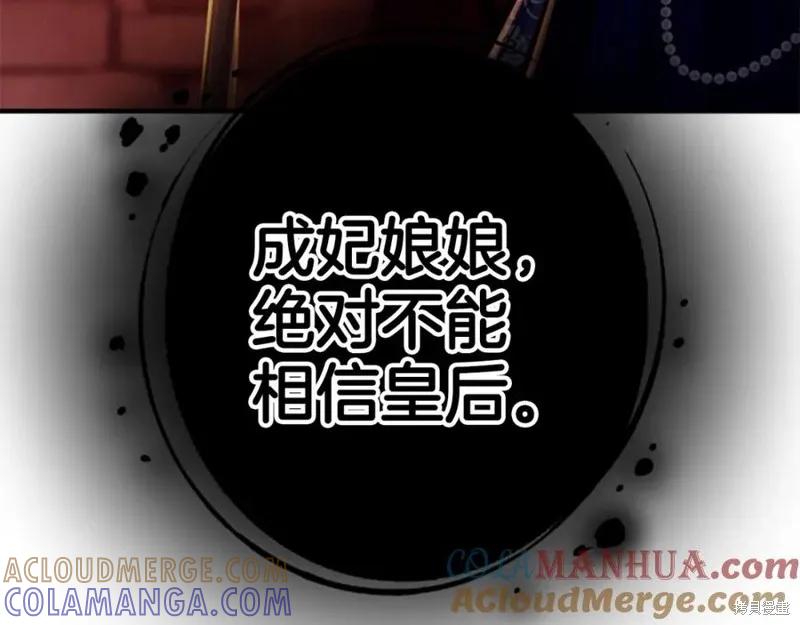 《异世界的野蛮皇后》第111话 第57页